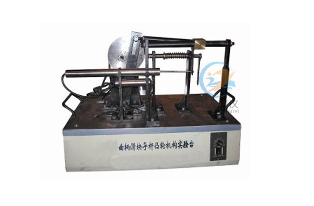 曲柄滑塊、導(dǎo)桿、凸輪組合實(shí)驗(yàn)臺(tái),曲柄滑塊導(dǎo)桿凸輪機(jī)構(gòu)實(shí)驗(yàn)臺(tái)