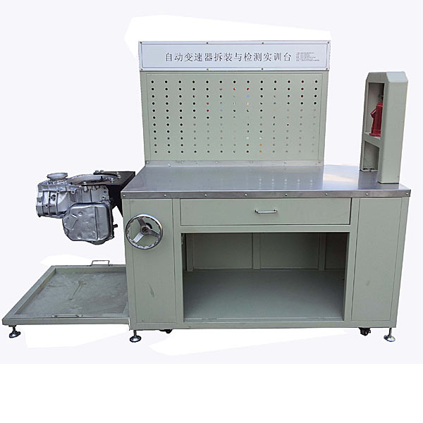 自動變速器拆檢實(shí)驗裝置,自動變速器解剖實(shí)驗臺
