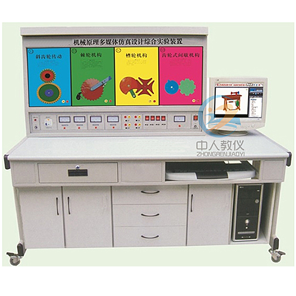機(jī)械原理多媒體仿真設(shè)計(jì)實(shí)訓(xùn)裝置(圖1) 機(jī)械原理多媒體擬真設(shè)計(jì)實(shí)驗(yàn)裝置,偏心機(jī)構(gòu)測繪實(shí)驗(yàn)裝置