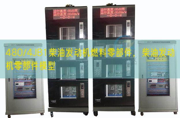 480/4JB1柴油發(fā)動(dòng)機(jī)燃料零部件,柴油發(fā)動(dòng)機(jī)零部件模型(圖1) 480/4JB1柴油發(fā)動(dòng)機(jī)燃料零部件,柴油發(fā)動(dòng)機(jī)零部件模型(圖1)