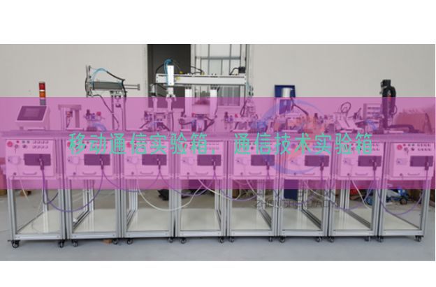 移動通信實驗箱,通信技術(shù)實驗箱(圖1) 移動通信實驗箱,通信技術(shù)實驗箱(圖1)