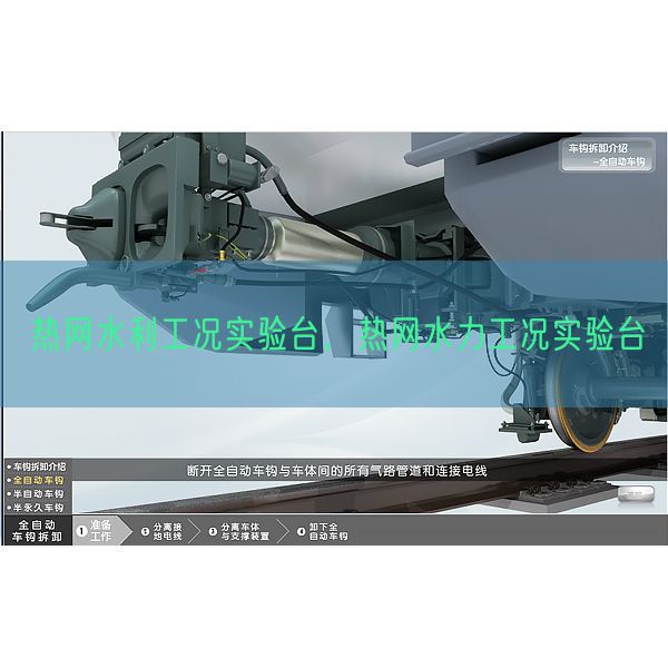 熱網(wǎng)水利工況實驗臺,熱網(wǎng)水力工況實驗臺(圖1) 熱網(wǎng)水利工況實驗臺,熱網(wǎng)水力工況實驗臺(圖1)